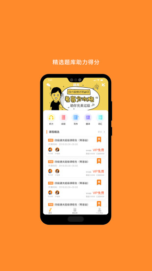 考研英语软件截图2