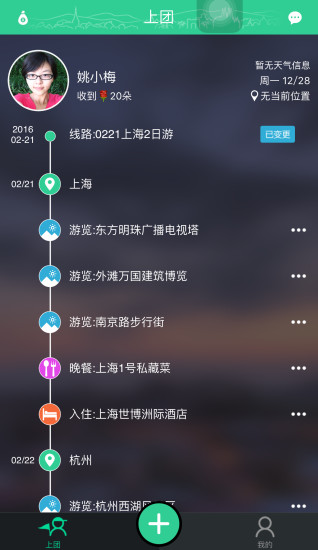 棒导游软件截图2