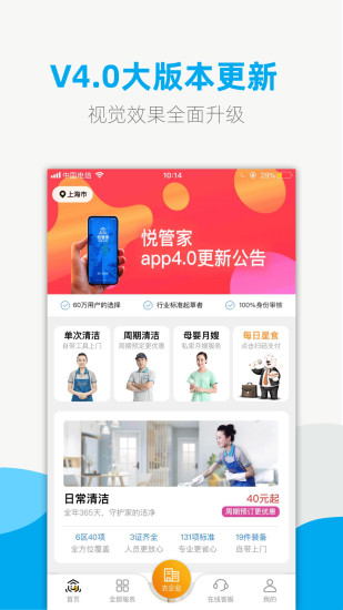 悦管家软件截图1