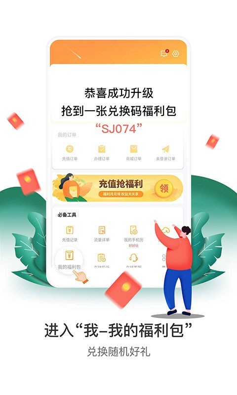 电信营业厅软件截图3