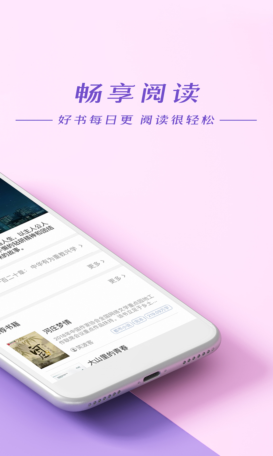 连尚免费读书软件截图2