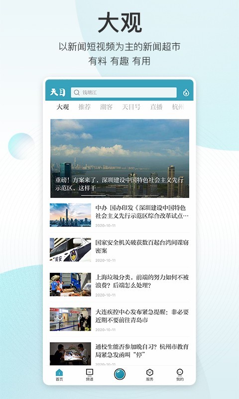天目新闻软件截图0