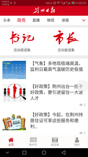 荆州日报软件截图2