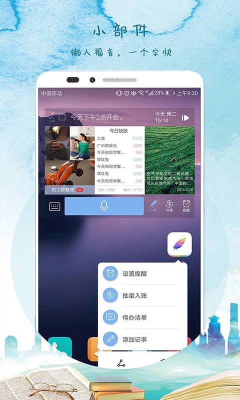 逸记软件截图2