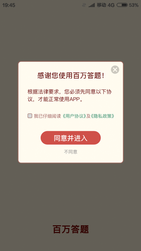 百万答题软件截图0