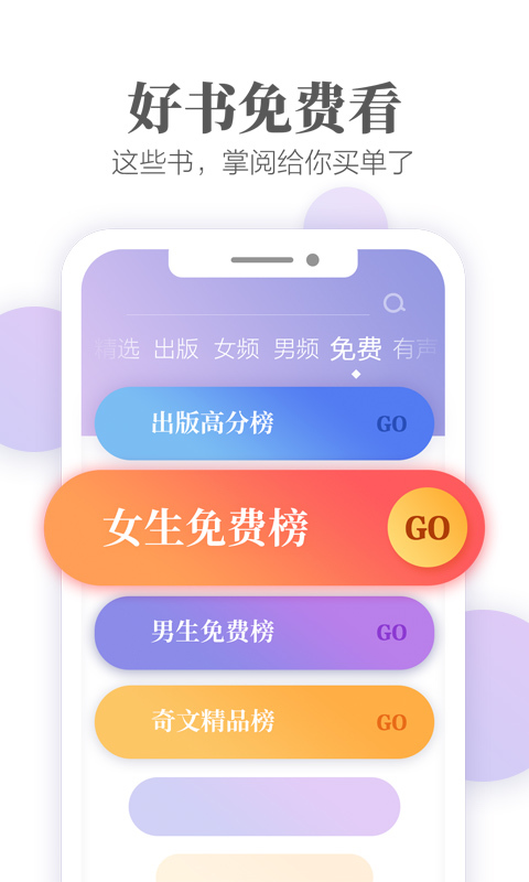 掌阅软件截图3