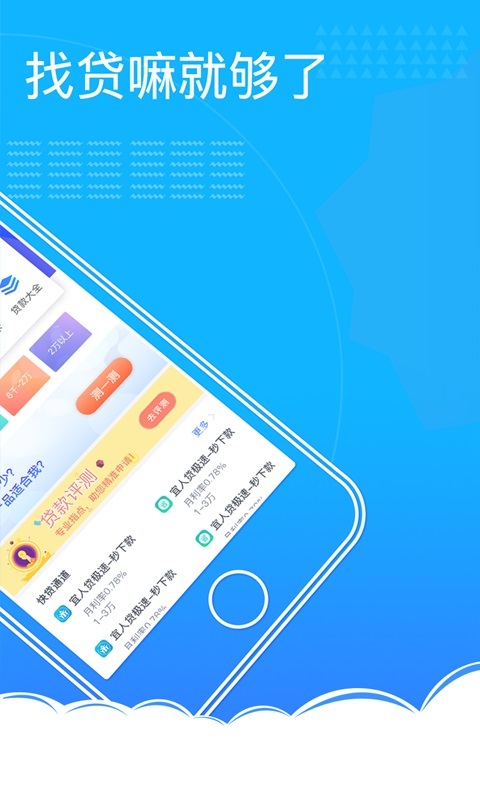 贷嘛软件截图1