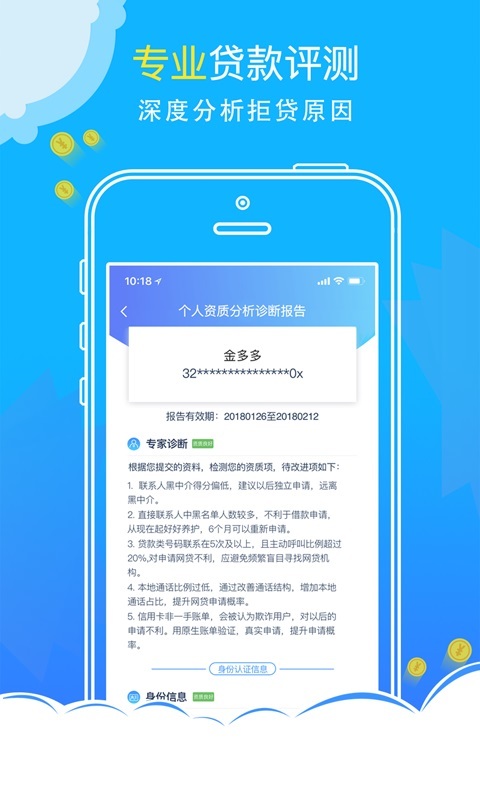 贷嘛软件截图4