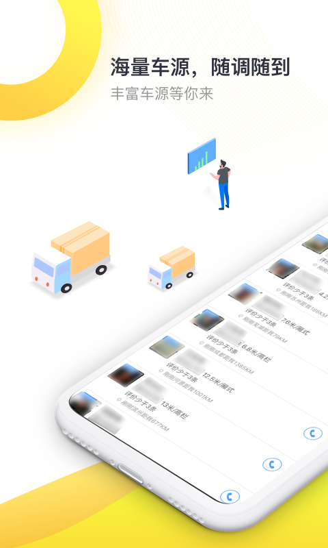 货车帮货主软件截图1