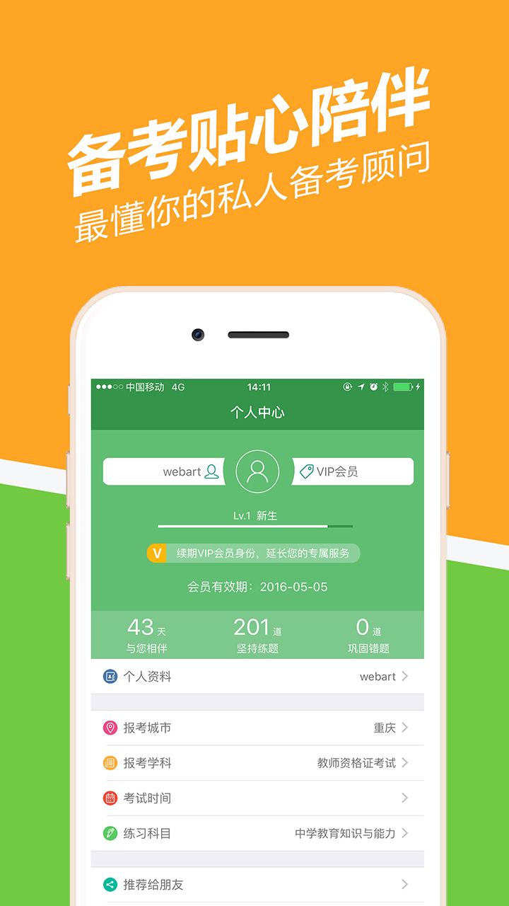 教师资格证练题狗软件截图4