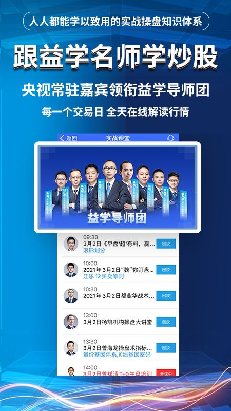 益学堂软件截图1