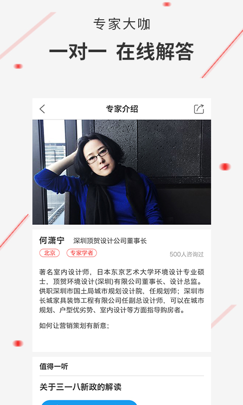 亲戚买房软件截图2