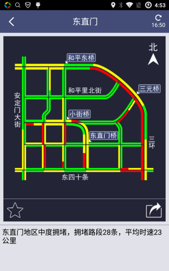 掌城路况通软件截图3