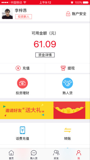 衍宏众贷软件截图2