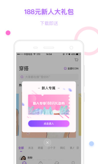 穿衣助手软件截图1