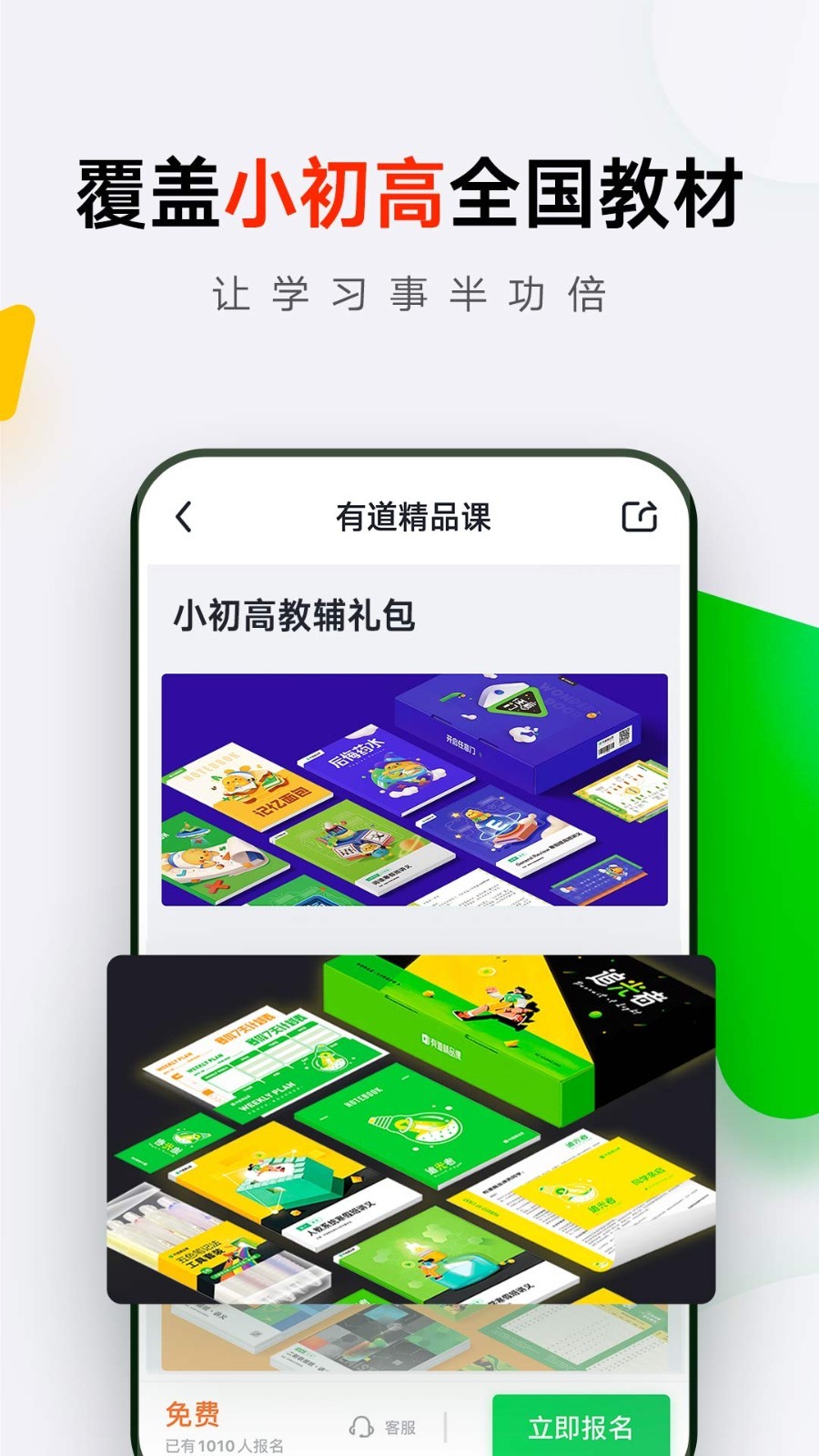 有道精品课软件截图2