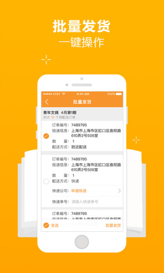 蜘蛛书报亭商家版软件截图1