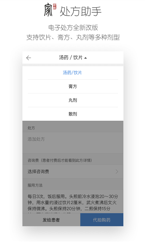 中医家软件截图2