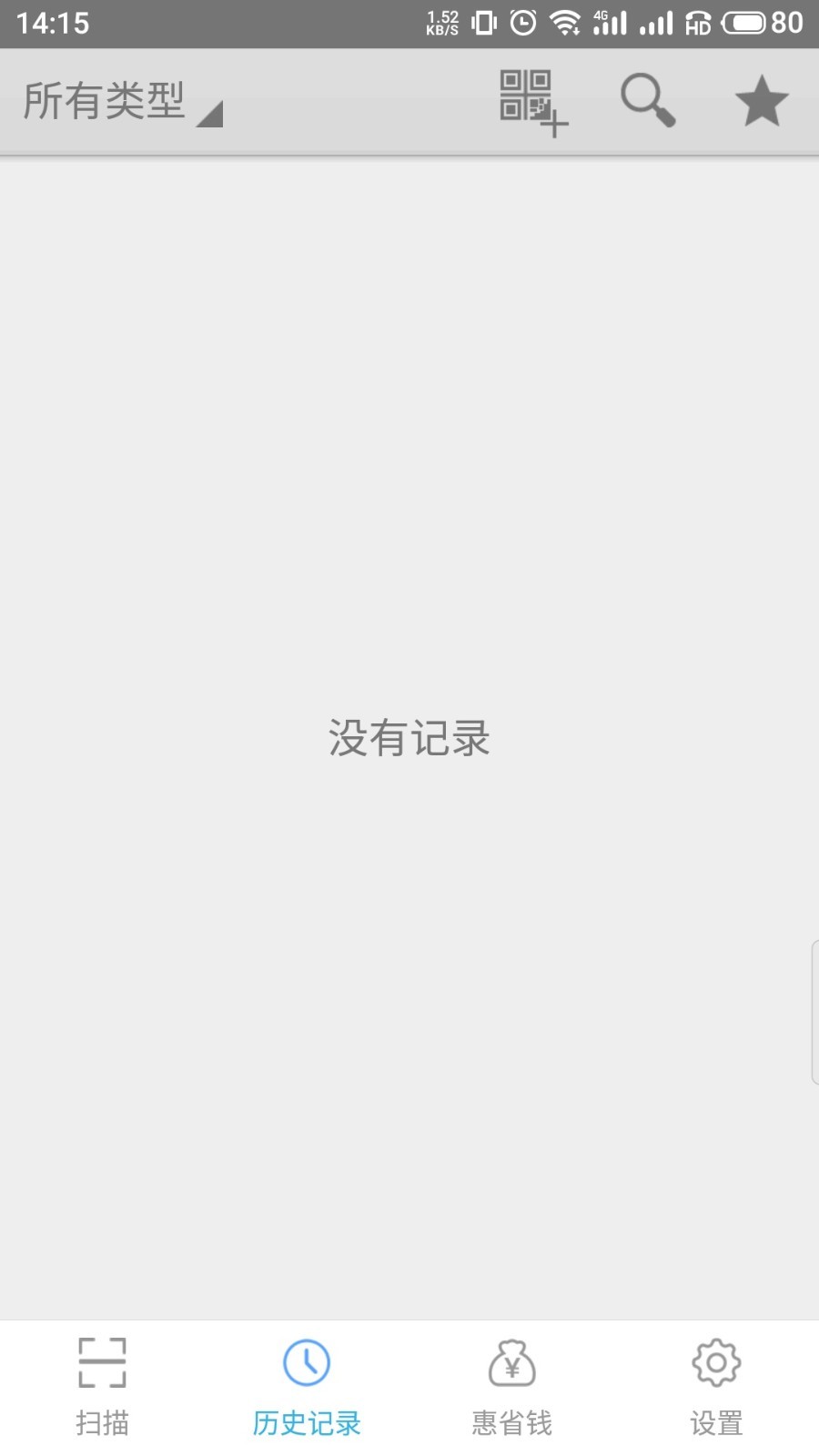 二维码扫描软件截图2