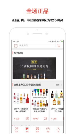 JO鸡尾酒软件截图3