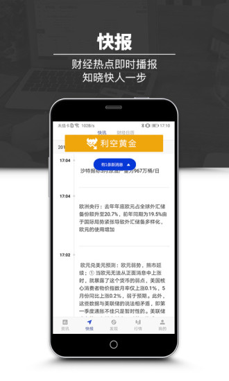 黄金头条软件截图1