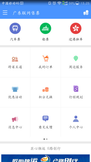 广东联网售票软件截图4