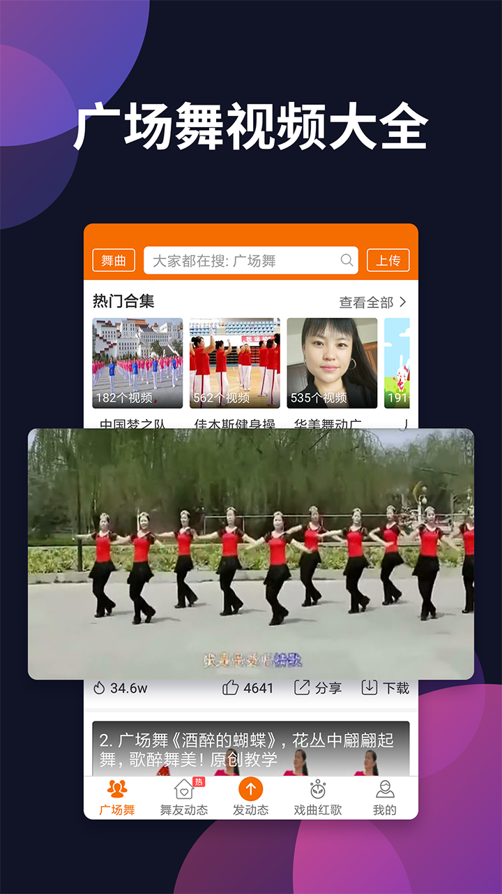 广场舞多多软件截图1