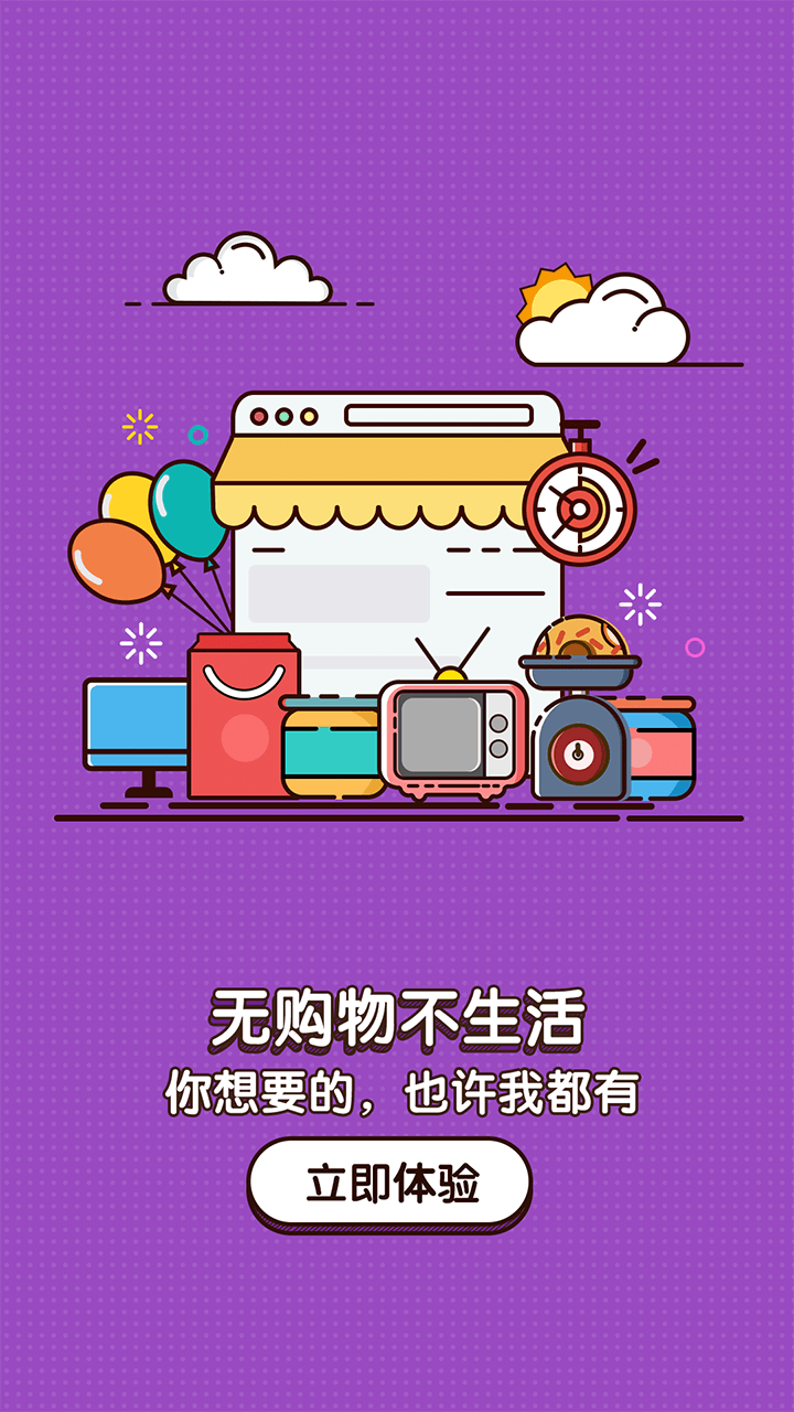 拉手团购软件截图3