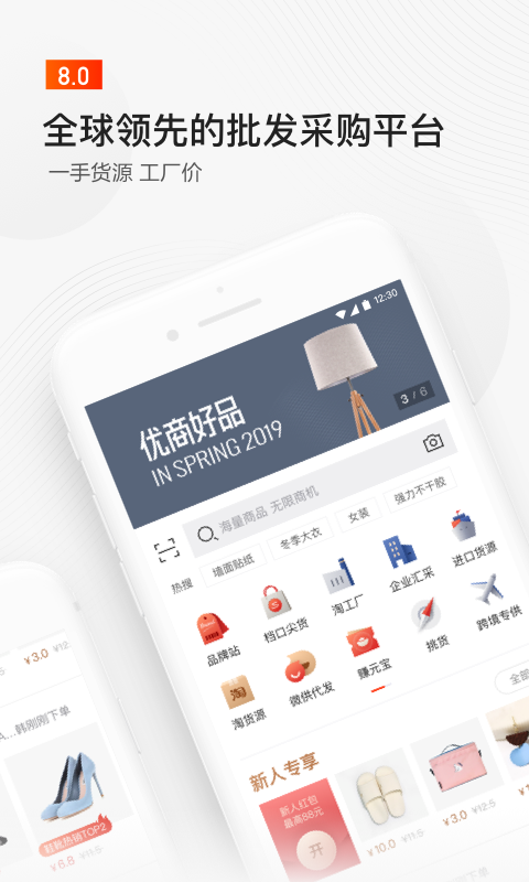 阿里巴巴软件截图3