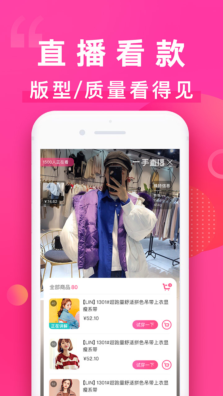 一手服装批发网软件截图4