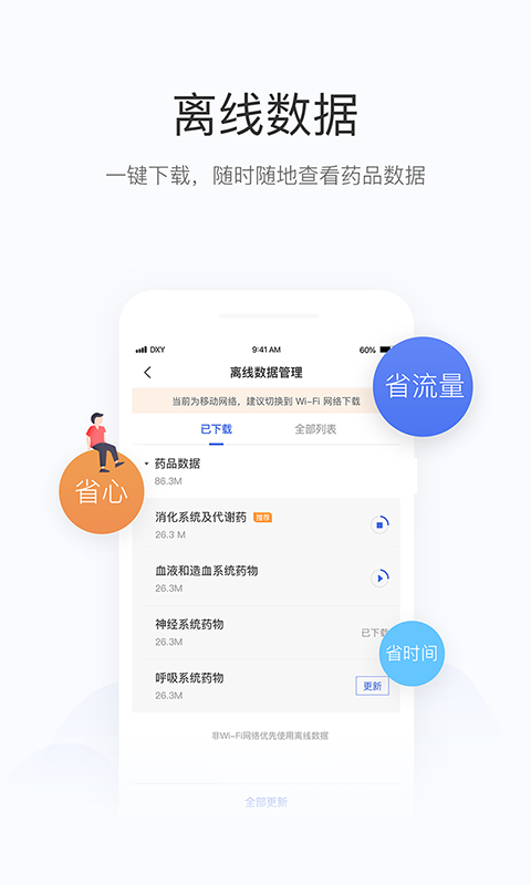 用药助手软件截图0