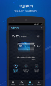 点心省电国际版 (DU Battery Saver)软件截图2