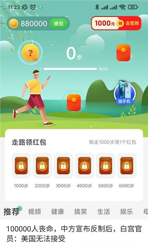 计步365软件截图1