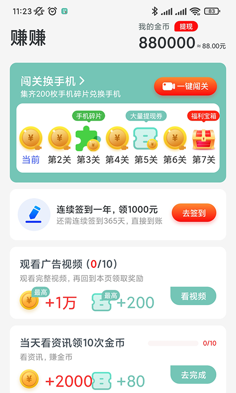 计步365软件截图3