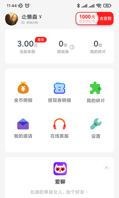 乐看热点软件截图3