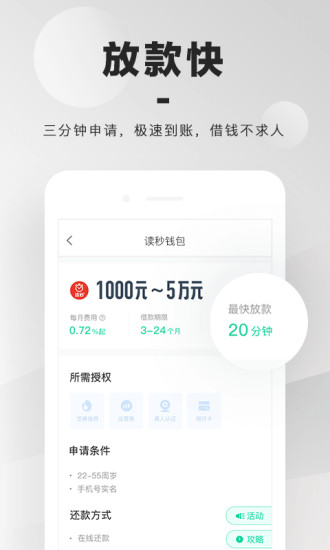 光速贷款软件截图1