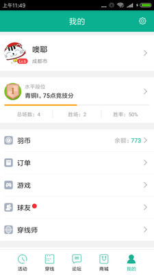 中羽联软件截图0