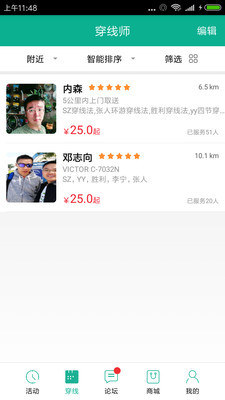 中羽联软件截图3