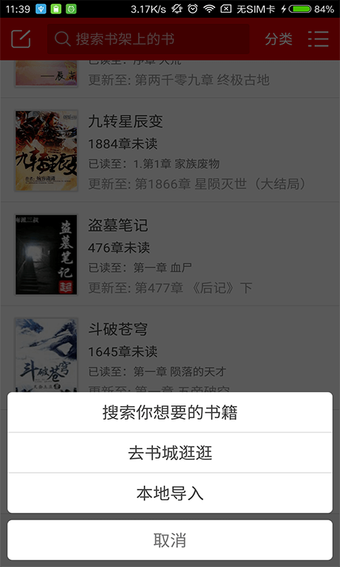 快听小说软件截图1