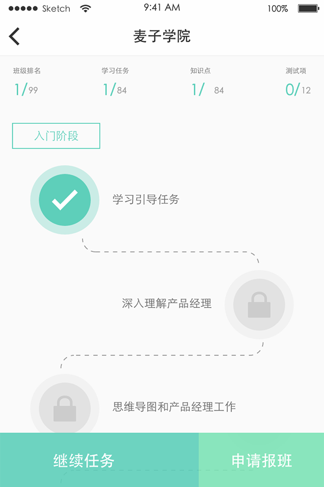 麦子学院软件截图3