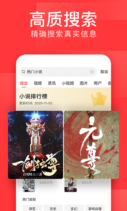 今日头条软件截图4