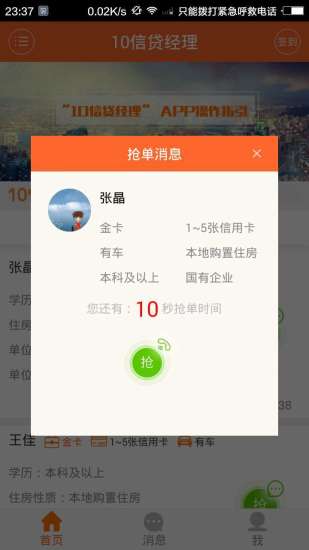 10信贷经理软件截图1