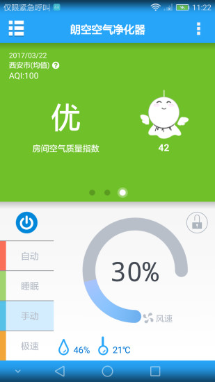 空气卫士软件截图1