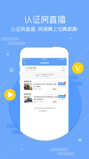 房牛加软件截图1