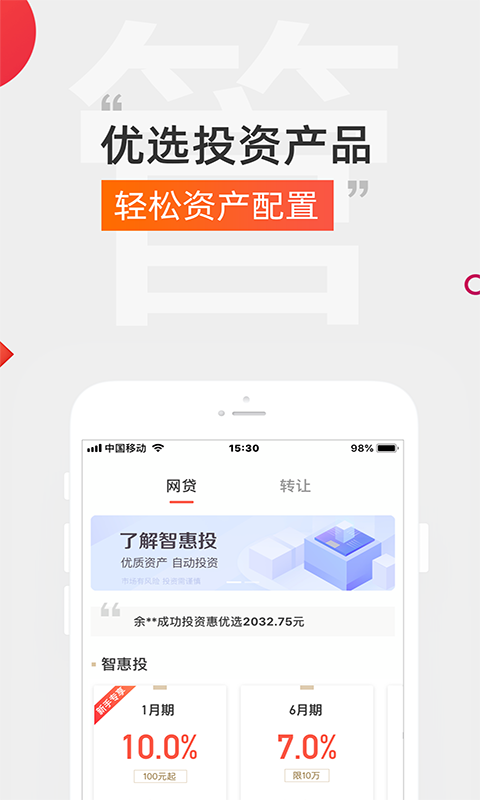 惠金所软件截图3