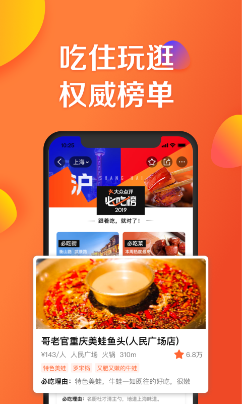 大众点评软件截图3