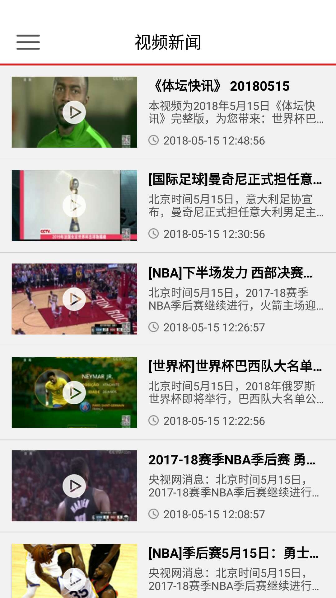 央视体育VIP软件截图4