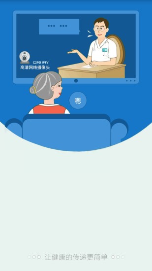 医帮一软件截图1