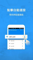 WiFi万能钥匙国际版软件截图1