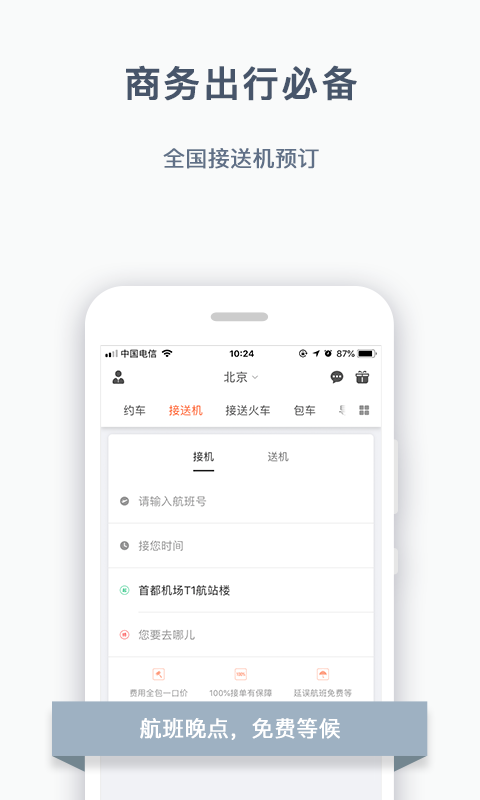 阳光出行软件截图0